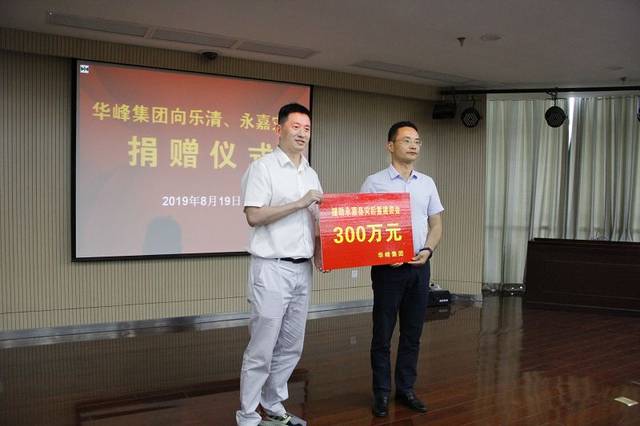 一方有难八方支援!华峰集团捐款600万元支持灾区重建