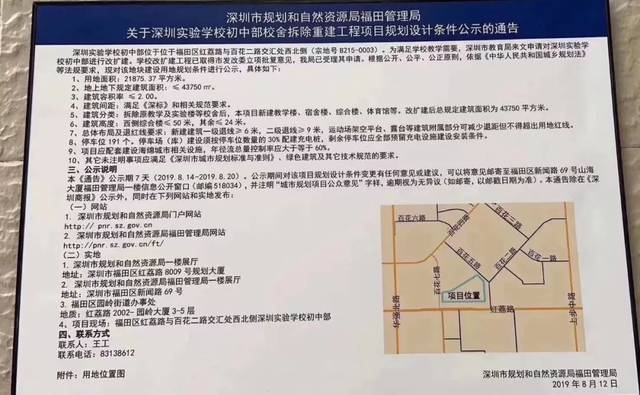 (图为"深圳实验项目初中部改扩建初中公示通告")2015中学实验宝应图片