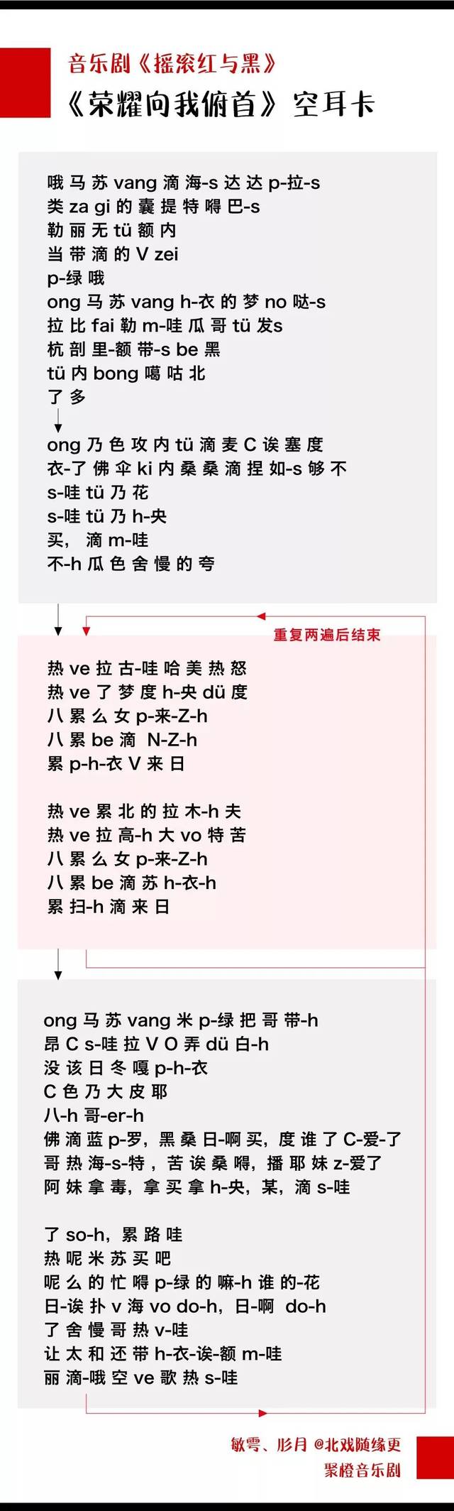 《摇滚红与黑》中你最想学会的《荣耀向我俯首》出空耳啦