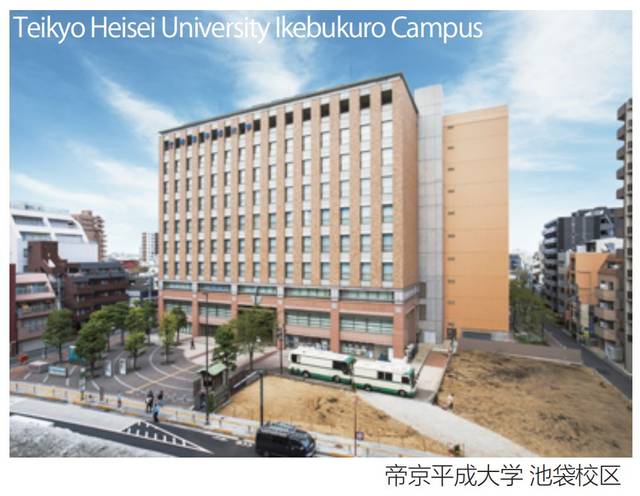 直升大学——帝京平成大学附属日语学校