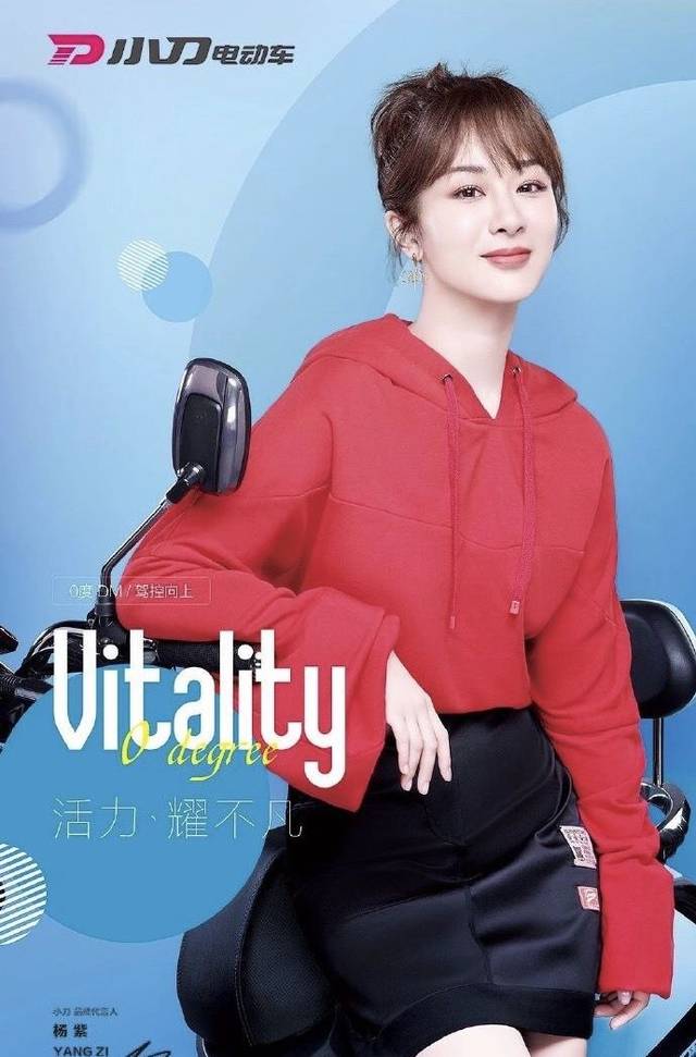 杨紫小刀代言人电动车热播剧