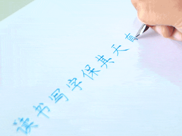 好看的笔写好看的字,送给好看的自己