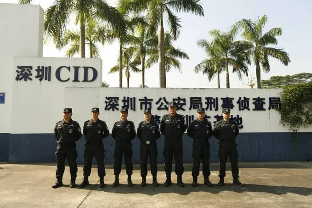 深圳市公安局刑事侦查局(深圳cid)