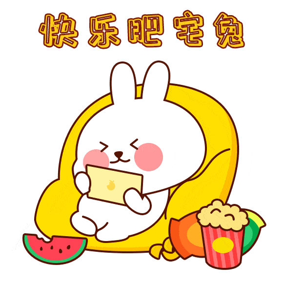 假期里 宅男宅女的最大快乐就素 吃着西瓜 吹着空调 来一杯肥宅快乐水