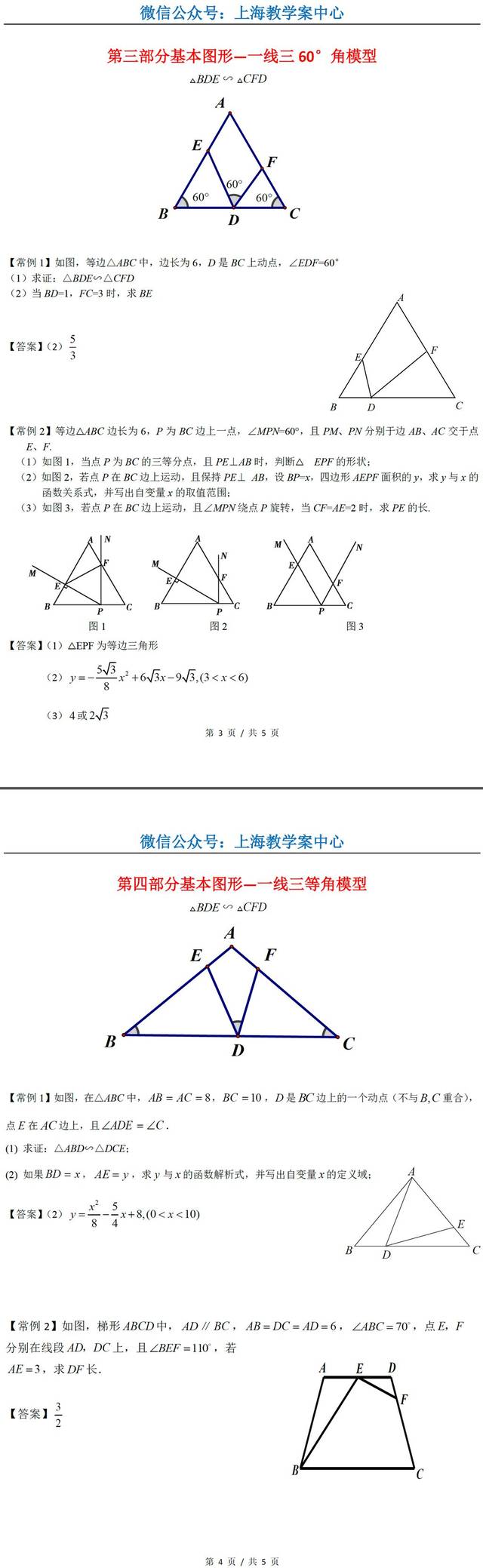 【初中数学】相似三角形之一线三等角模型