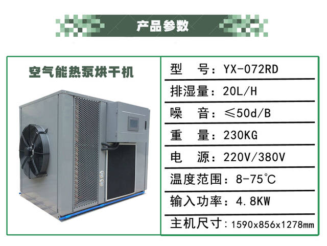 水蛭烘干机空气能热泵烘干机广州