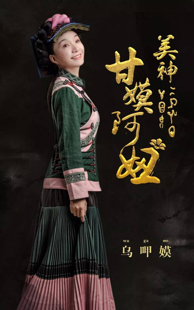 《美神·甘嫫阿妞》首演成功,揭开音乐剧幕后大咖的神秘面纱