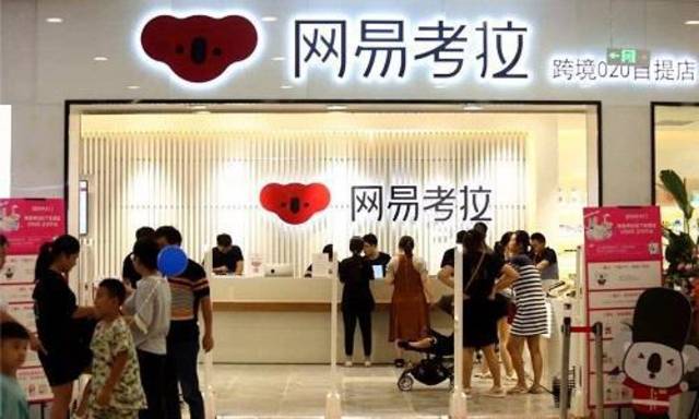 敲定!马云20亿美元收购网网页游戏私服大全易考拉,海淘业务“变态网页游戏私服”?