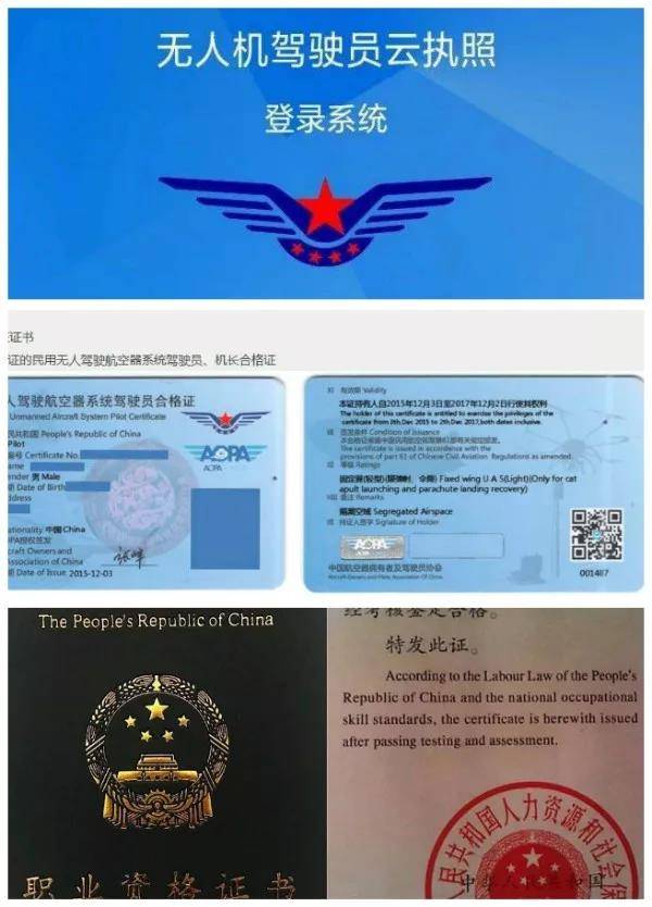 无人机驾驶员云执照 ,aopa合格证,国家职业资格证书 证书职业教师技能