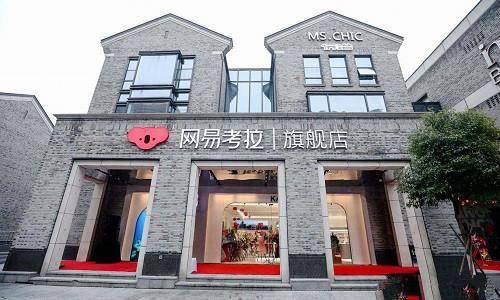 敲定!马云20亿美元收购网网页游戏私服大全易考拉,海淘业务“变态网页游戏私服”?