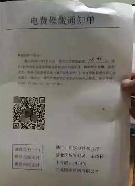 如果看到自家门上贴了这样的一张电费催缴通知单,你会怎么做?