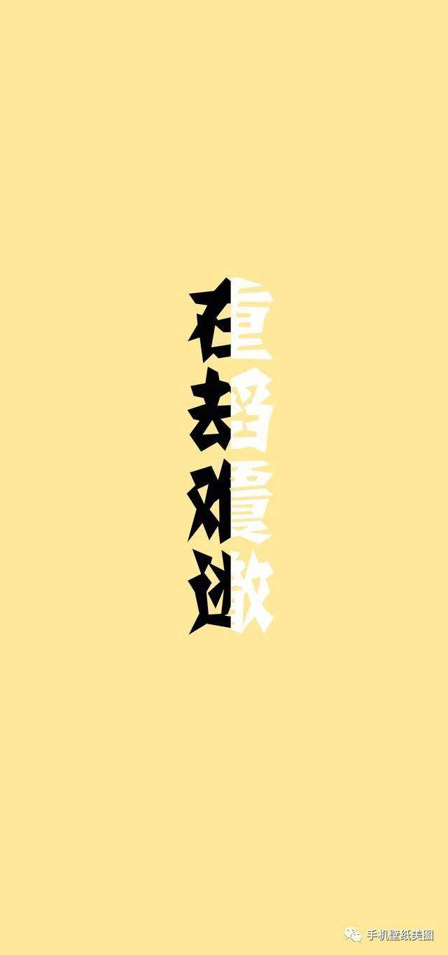 抖音壁纸最近超火的,在劫难逃重蹈覆辙壁纸