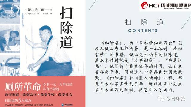 我是"扫除道"践行者|扫除,教会我的那些事!