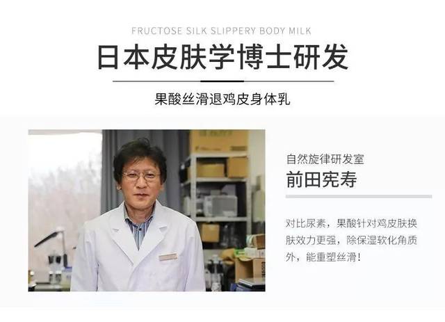 自然旋律的首席研发师是 日本东京工科大学的皮肤学博士—前田宪寿.