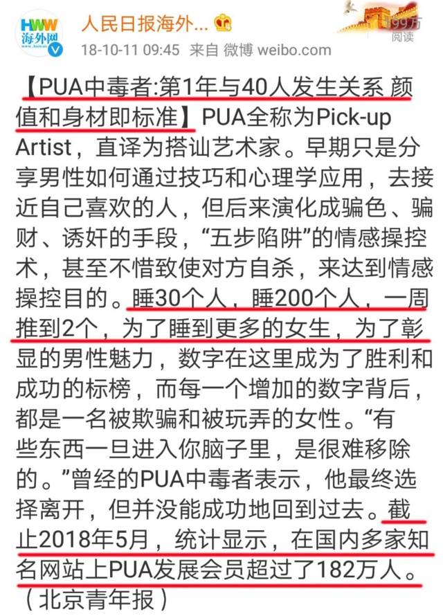 它是什么意思,我想大家都不陌生了吧.pua,简称泡学.