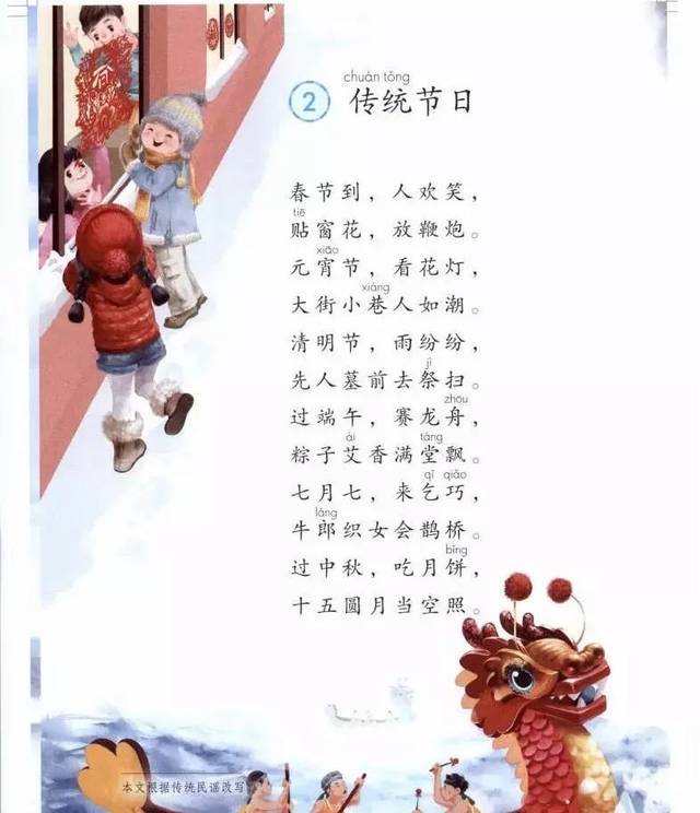 《神州谣》是人教版小学语文二年级下册第三单元的识字课.