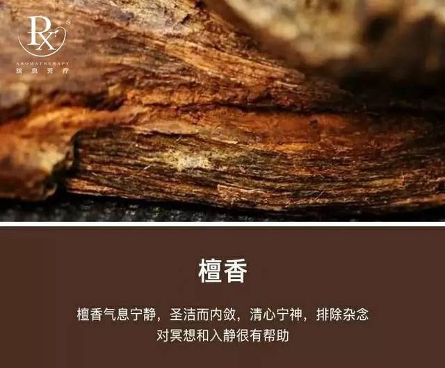 檀香sandalwood 带你回归自由的心灵世界|瑞息芳疗