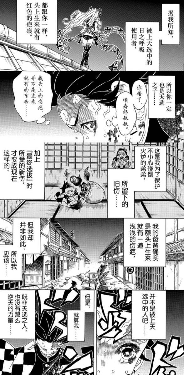 鬼灭之刃:灶门家额头印记揭秘,炭治郎并非天选之人