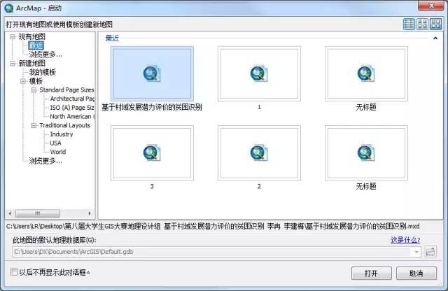 ArcGIS入门教程--ArcMap应用基础讲解
