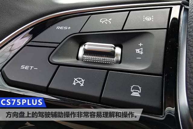 长安cs75功能键图解,长安cs75自动尊贵型 试驾长安cs75plus:智能驾驶系统像个温柔老司机,对新手友好