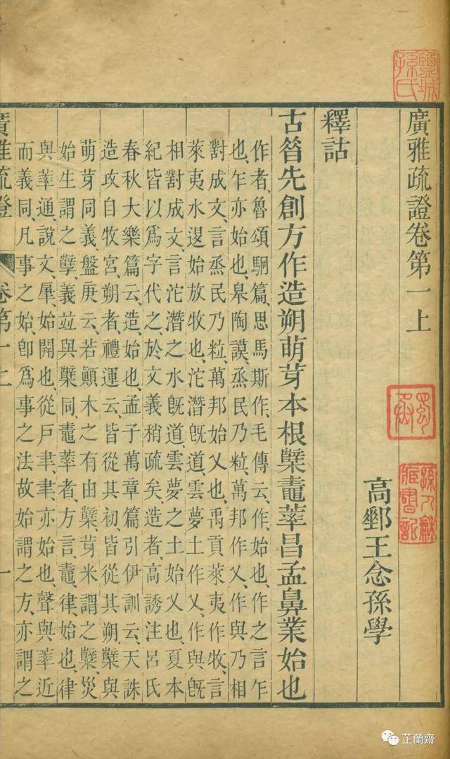 《广雅》本是一部字书,其作者乃是三国魏张揖,这部书内收录的很多字词