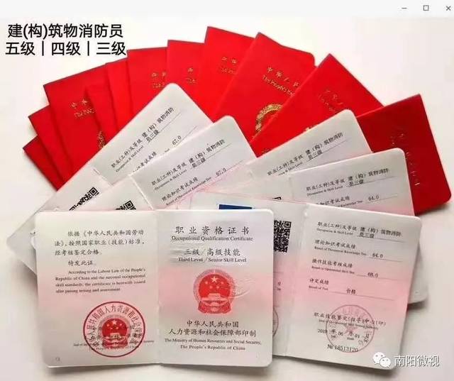 它是消防特有工种职业技能鉴定中心认证的国家职业资格证书.