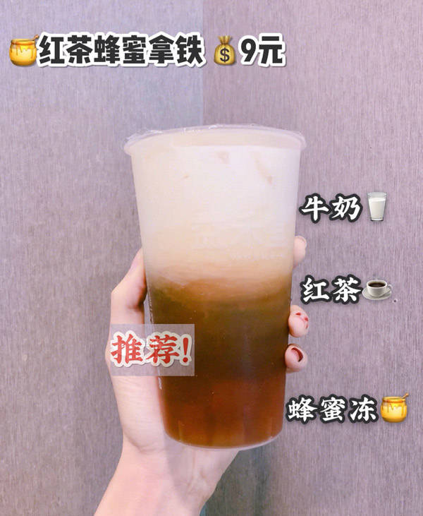 红茶蜂蜜拿铁