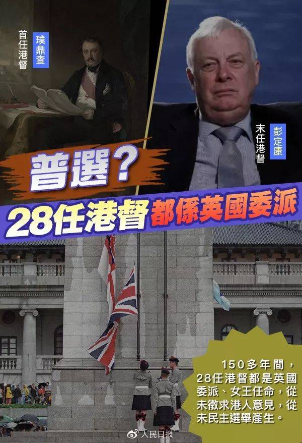 28任港督都是英国委派