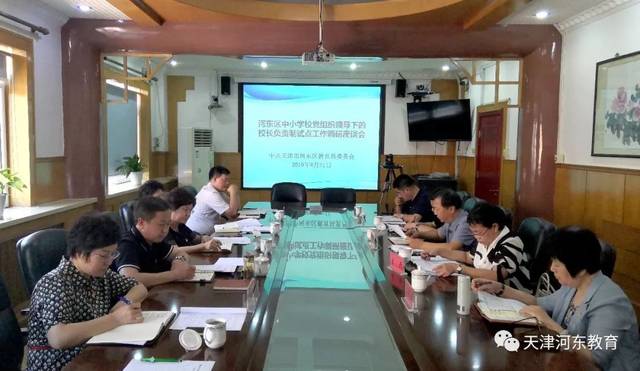河东区教育局党委召开中小学校党组织领导