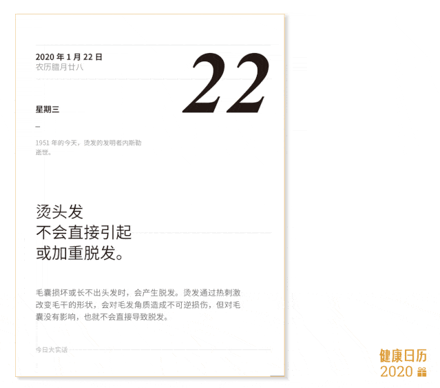 所有正确而缓慢的决定都需要一个有仪式感的开始,所以,就从这本日历