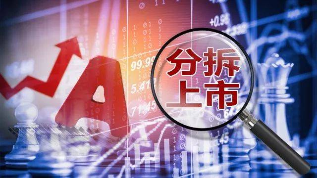 哪类上市公司能分拆,七大门槛一目了然,如何影响市场,看八大关注点