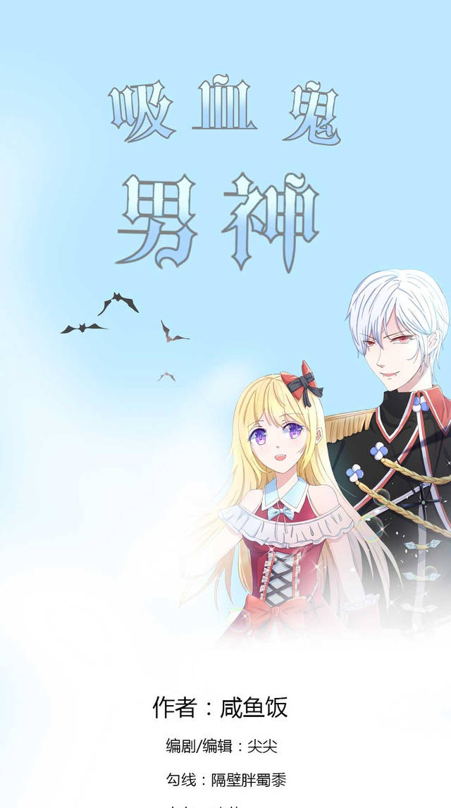 漫画大全吸血鬼男神爱漫画漫画快看少女排名顾川漫画图片