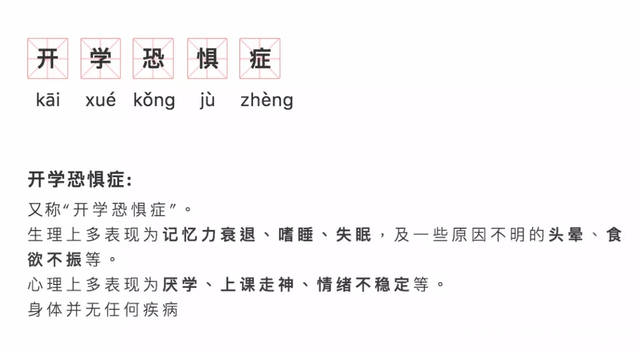 幼儿园也有开学恐惧症？莫慌，这里有解决方法！