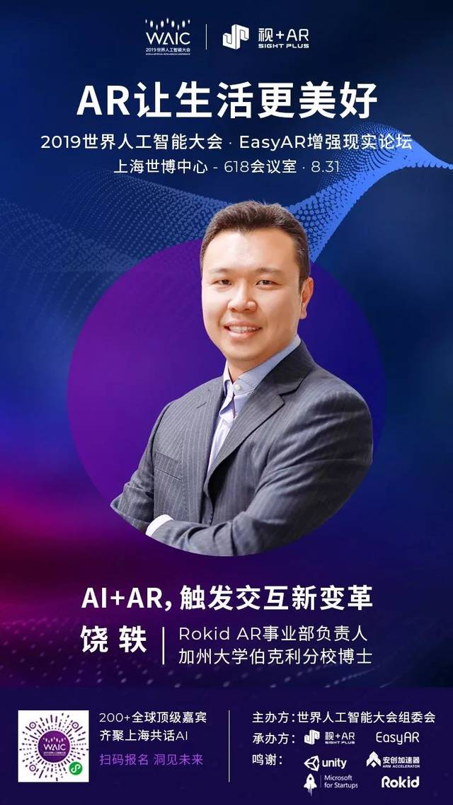 世界人工智能大会来了!rokid与你聊聊ai ar的交互变革