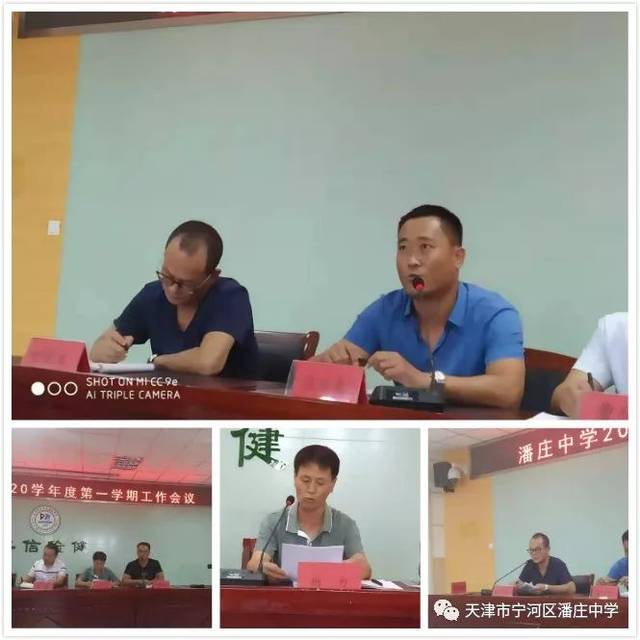 新征程 再出发—宁河区潘庄中学召开新学期开学工作大会