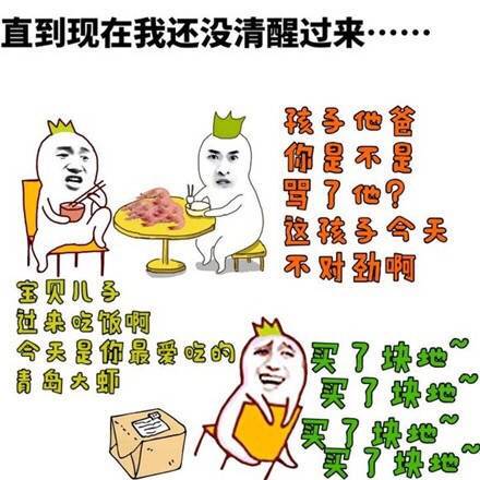 搞笑表情包:我要当地主了