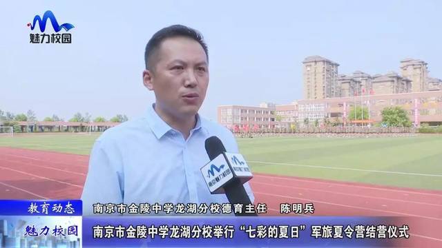 教育动态丨南京市金陵中学龙湖分校举行七彩