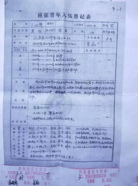 大叔珍藏起来的入伍登记表,每次看到都是满满的回忆.