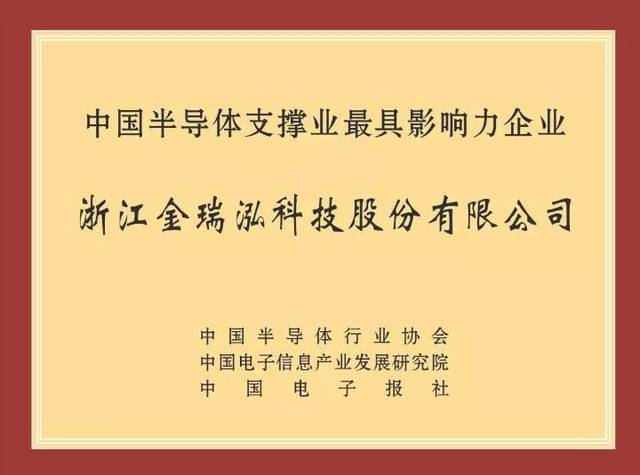 每周一企丨浙江金瑞泓科技股份有限公司