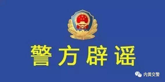 辟谣 | 关于C1、C2车型科目三考试从9月1日起