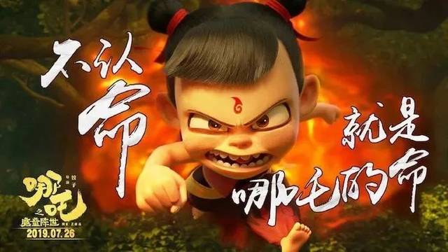 《哪吒之魔童降世》票房破43亿,成全球单市场票房最高