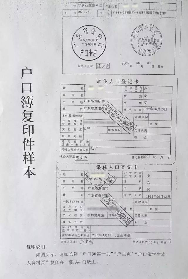 附户口本复印件样本