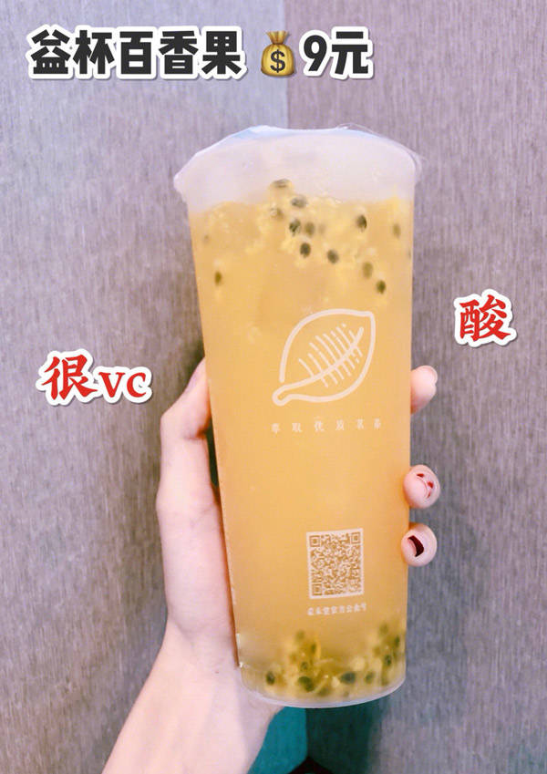 益杯百香果