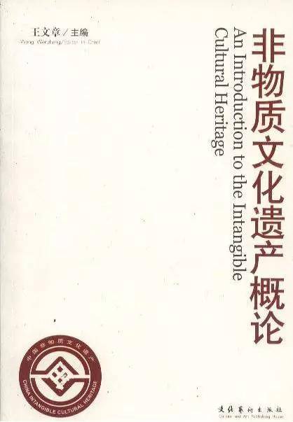 2020年中国艺术研究院非物质文化遗产保护研究考研必看参考书