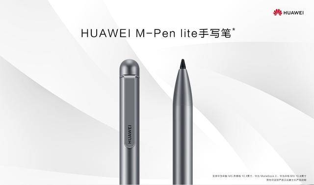 8英寸华为平板m6移动办公的关键点,那么接下来要说的这款m-pen lite