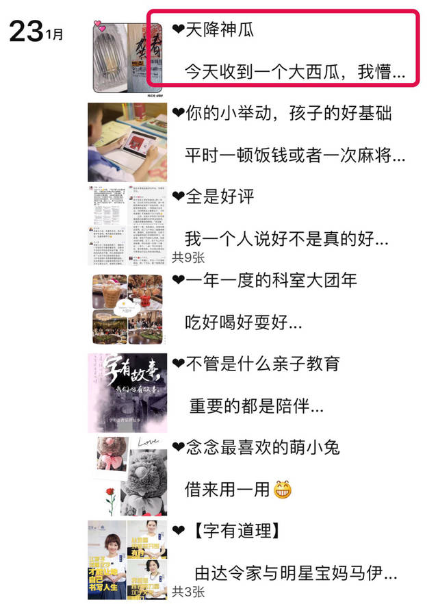 个人朋友圈排版美化技巧