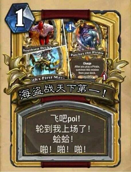 海盗战!一套脚本就能上传说的卡组