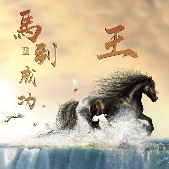 你的微信头像多久没换了,新款高清励志签名头像,祝你马到成功