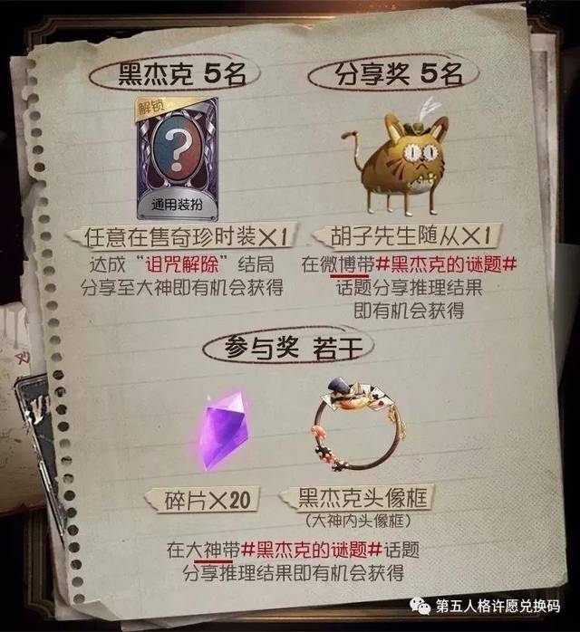 第五人格5张"紫皮解锁卡"免费领,还有"黑杰克头像框"和"胡子先生"!