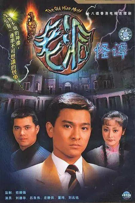 4.《老洞》:刘德华,刘兆铭,庄静而,吕良伟,董玮